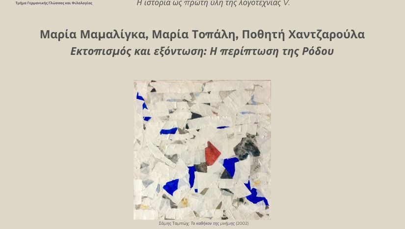 Μαρία Μαμαλίγκα, Μαρία Τοπάλη, Ποθητή Χαντζαρούλα: Εκτοπισμός και εξόντωση: Η περίπτωση της Ρόδου